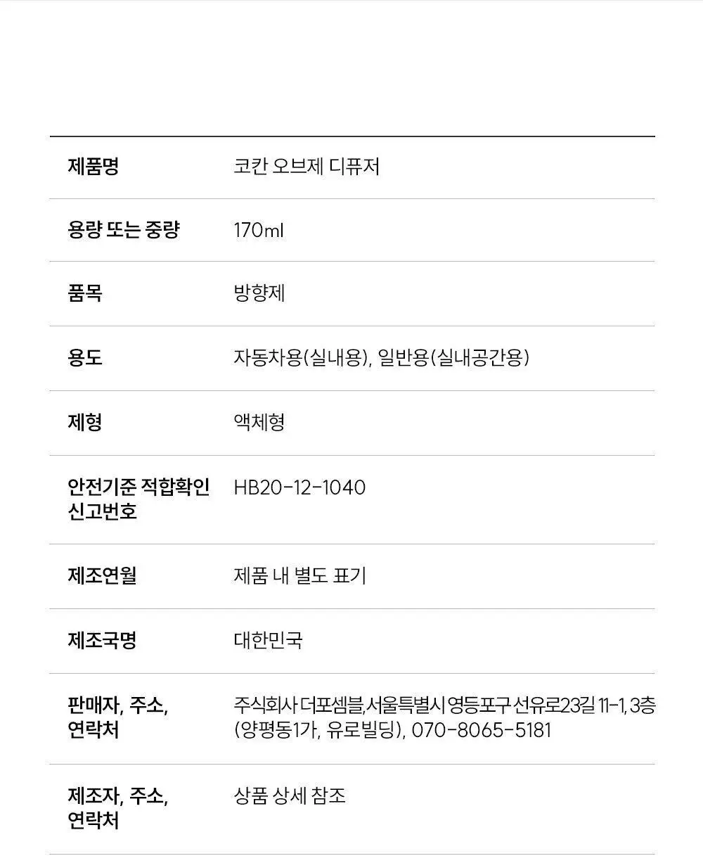[1위/우디향] 코칸 오브제 디퓨저 170ml 이다바시 상세페이지 47